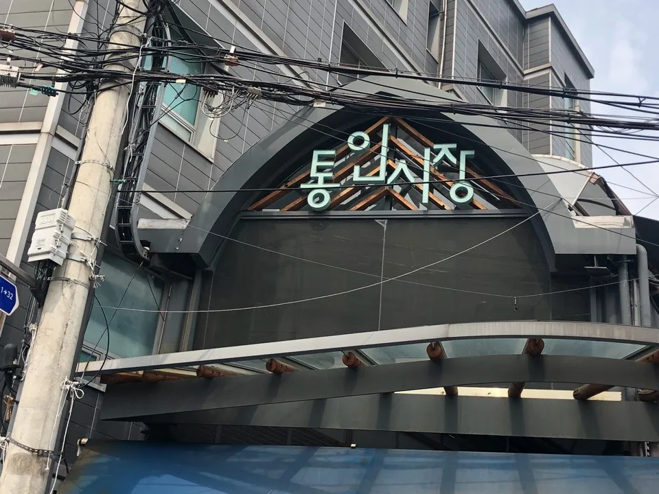 通仁市場