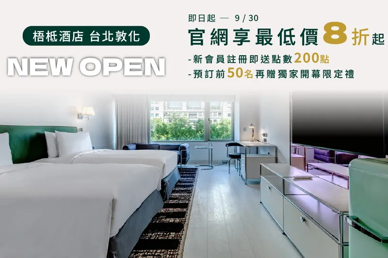 OOD 梧邸酒店 台北敦北開幕宣傳圖（OOD 官網圖片）